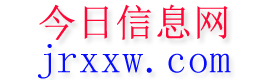 长白今日信息网